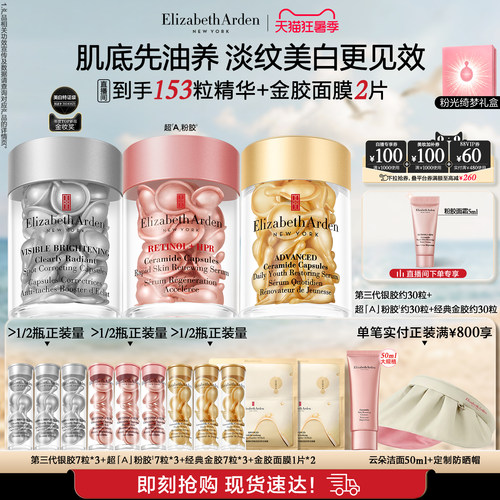 雅顿第三代银胶美白精华套组