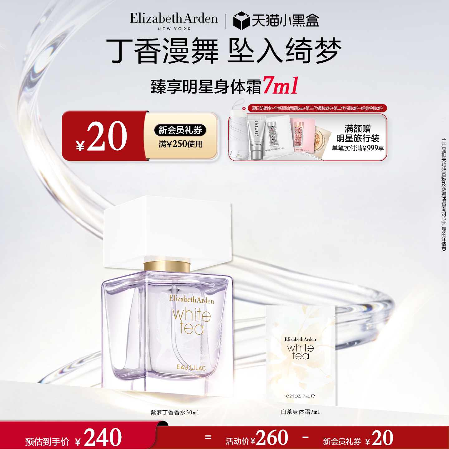 【年货节】雅顿白茶香水香氛系列 女士香水花香留香香氛