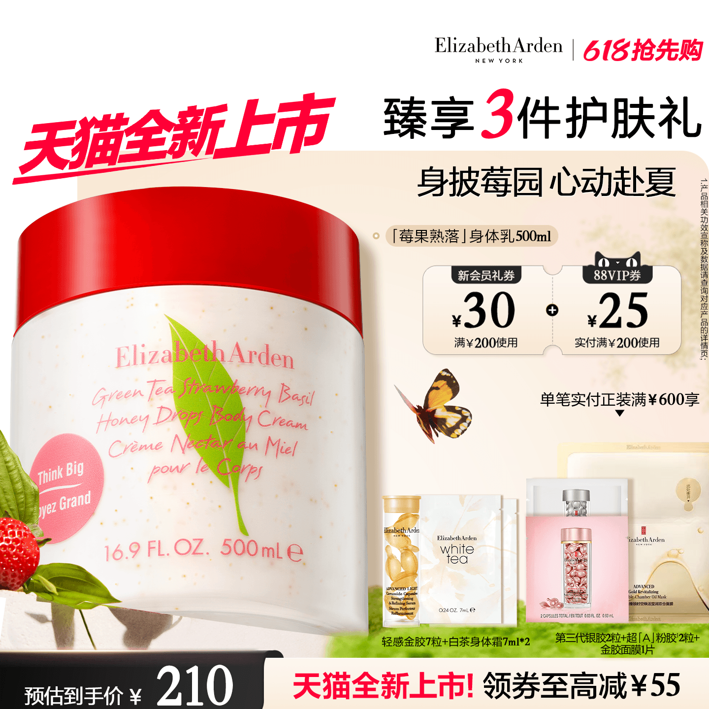 【新品上市】雅顿绿茶蜜滴小草莓香氛身体乳霜保湿滋润含植萃