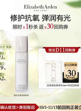 【U先试用】雅顿官旗新品 白茶新肌精萃乳2ml+回购券 限新客