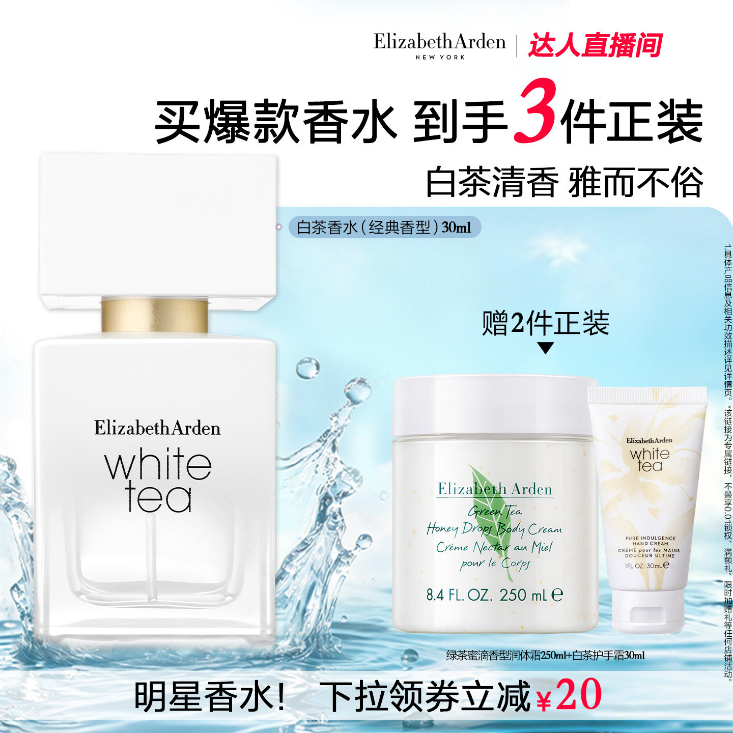 【达人专享】雅顿白茶经典香水 女士香水花香调优雅清新留香香氛