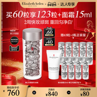 【达人专享】雅顿银胶377PRO美白精华淡斑淡痘印胶囊