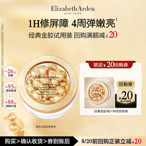 雅顿官方抗皱紧致金胶精华2粒