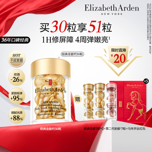 【百亿补贴】雅顿经典金胶精华修护屏障神经酰胺保湿抗皱