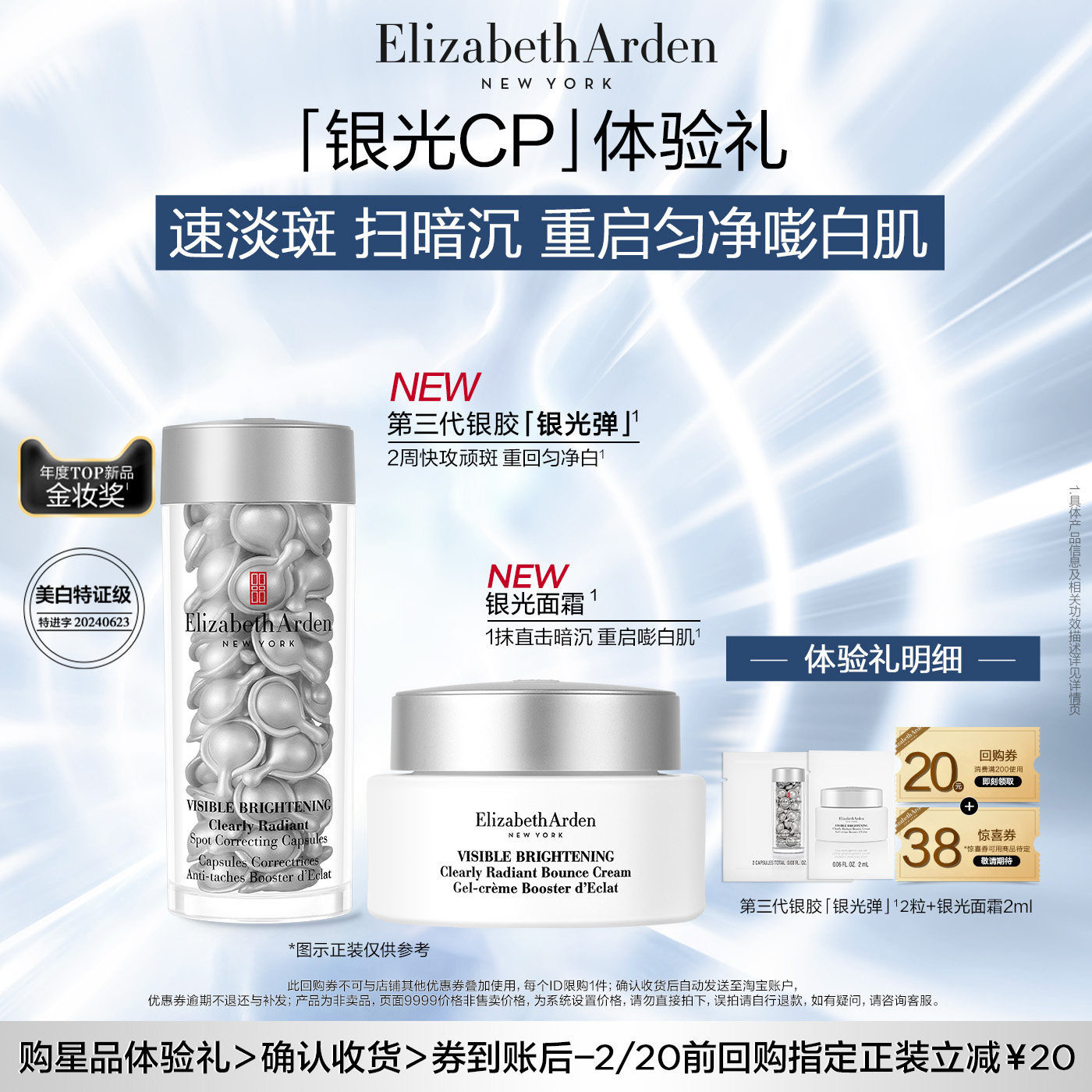 【U先试用】雅顿官旗第三代银胶2粒+银光面霜2ml体验装+回购券