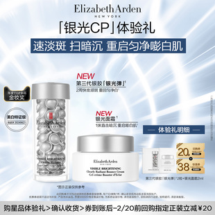 【U先试用】雅顿官旗第三代银胶2粒+银光面霜2ml体验装+回购券