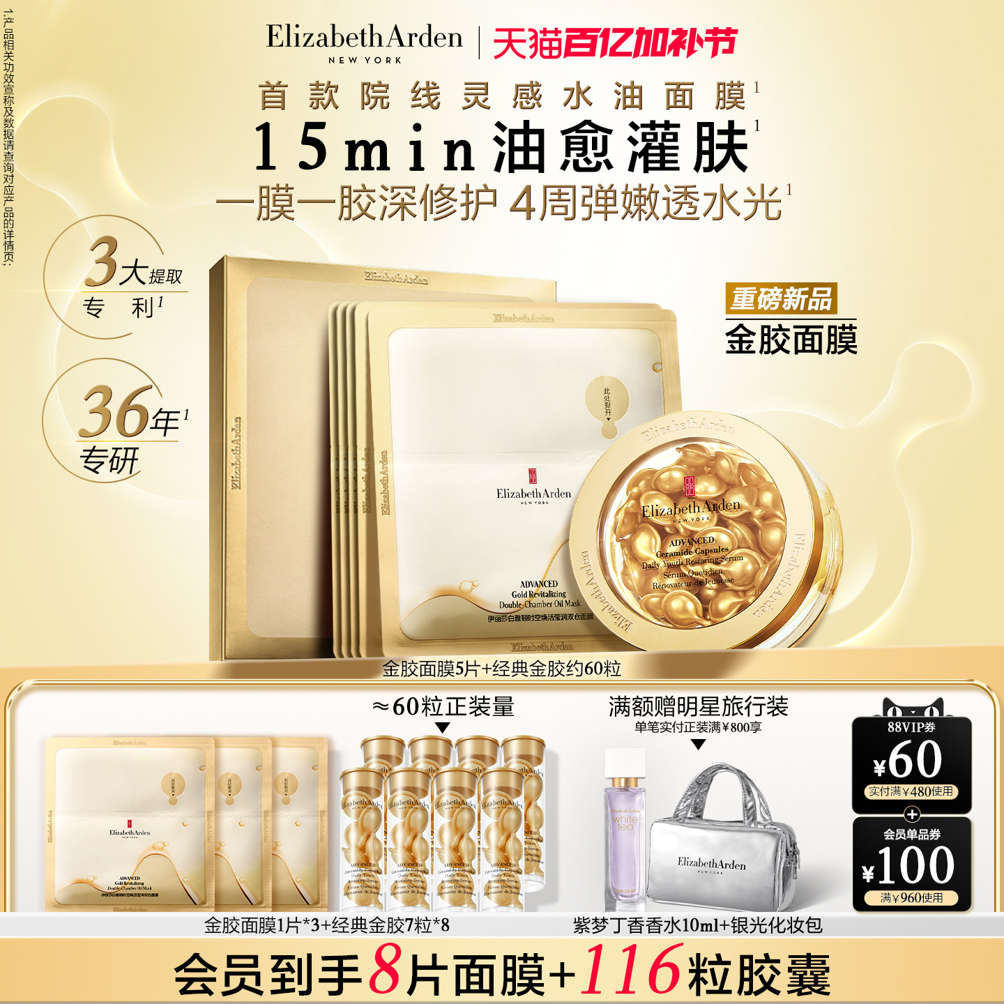 【自播专享】雅顿时空焕活莹润双仓面膜修护舒缓保湿金胶家族