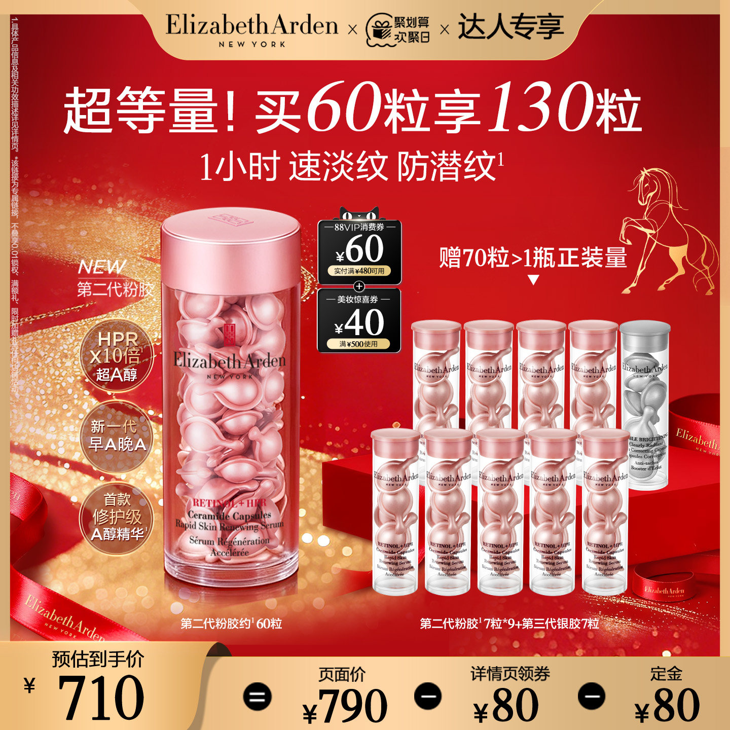 【付定！26号0点付尾款】雅顿粉胶精华淡纹 A醇抗皱精华胶囊,美容护肤/美体/精油,液态精华,淘宝优惠券,粉丝福利购,淘宝优惠卷