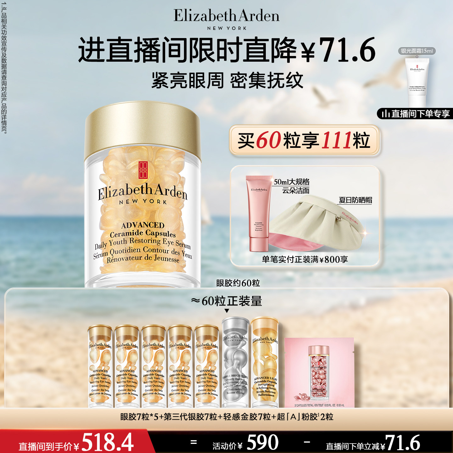 【自播专享】雅顿眼胶眼精华油淡纹抗皱 紧致神经酰胺保湿次抛