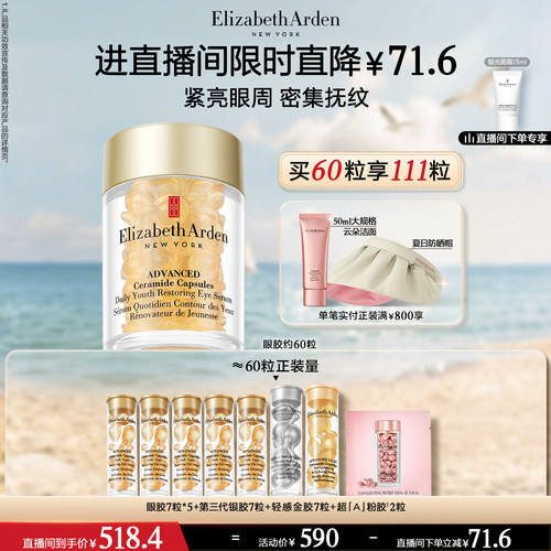 【自播专享】雅顿眼胶眼精华油淡纹抗皱 紧致神经酰胺保湿次抛