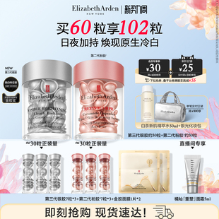 紧致次抛胶囊 保湿 雅顿第三代银胶377PRO美白精华套装 淡痘印