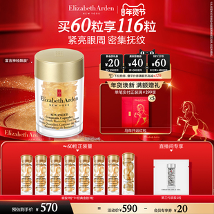 【情人节送礼】雅顿眼胶眼精华油淡纹抗皱 紧致神经酰胺保湿次抛