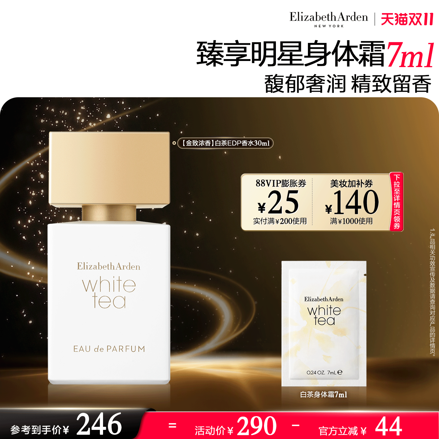 【双11现货速达】雅顿白茶金致香水 女士EDP白茶香调 留香香氛
