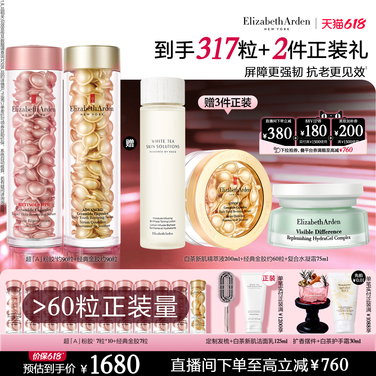 【自播闪降】雅顿经典金胶精华套装修护屏障神经酰胺保湿抗皱