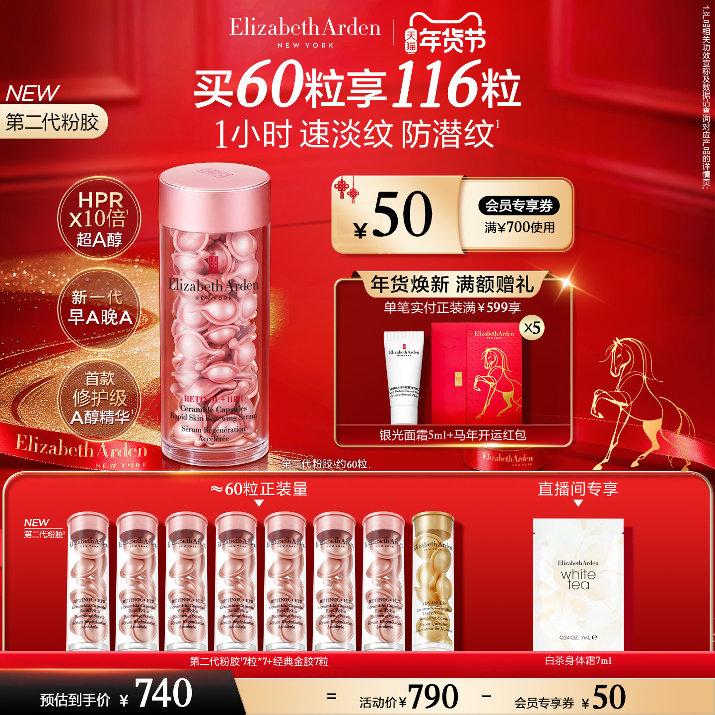 【年货节】 雅顿第二代粉胶精华淡纹修护 A醇抗皱精华次抛