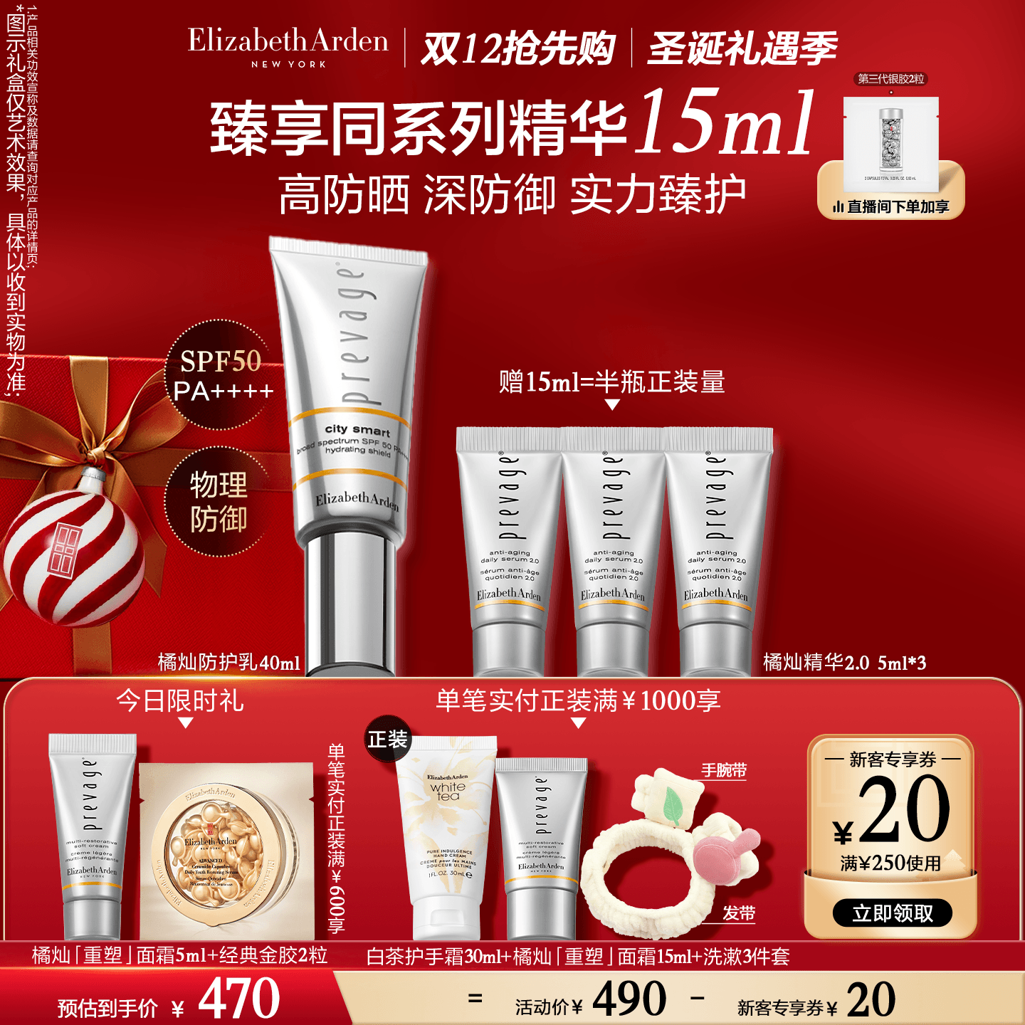 伊丽莎白雅顿橘灿防晒霜