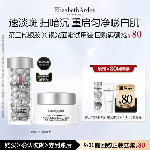 第三代银胶7粒+银光面霜5ml