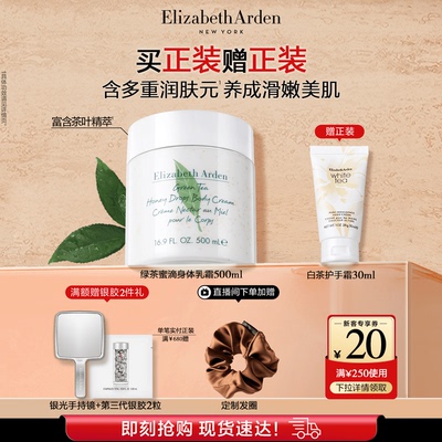 雅顿绿茶身体霜 蜜滴香氛身体乳植萃保湿滋润