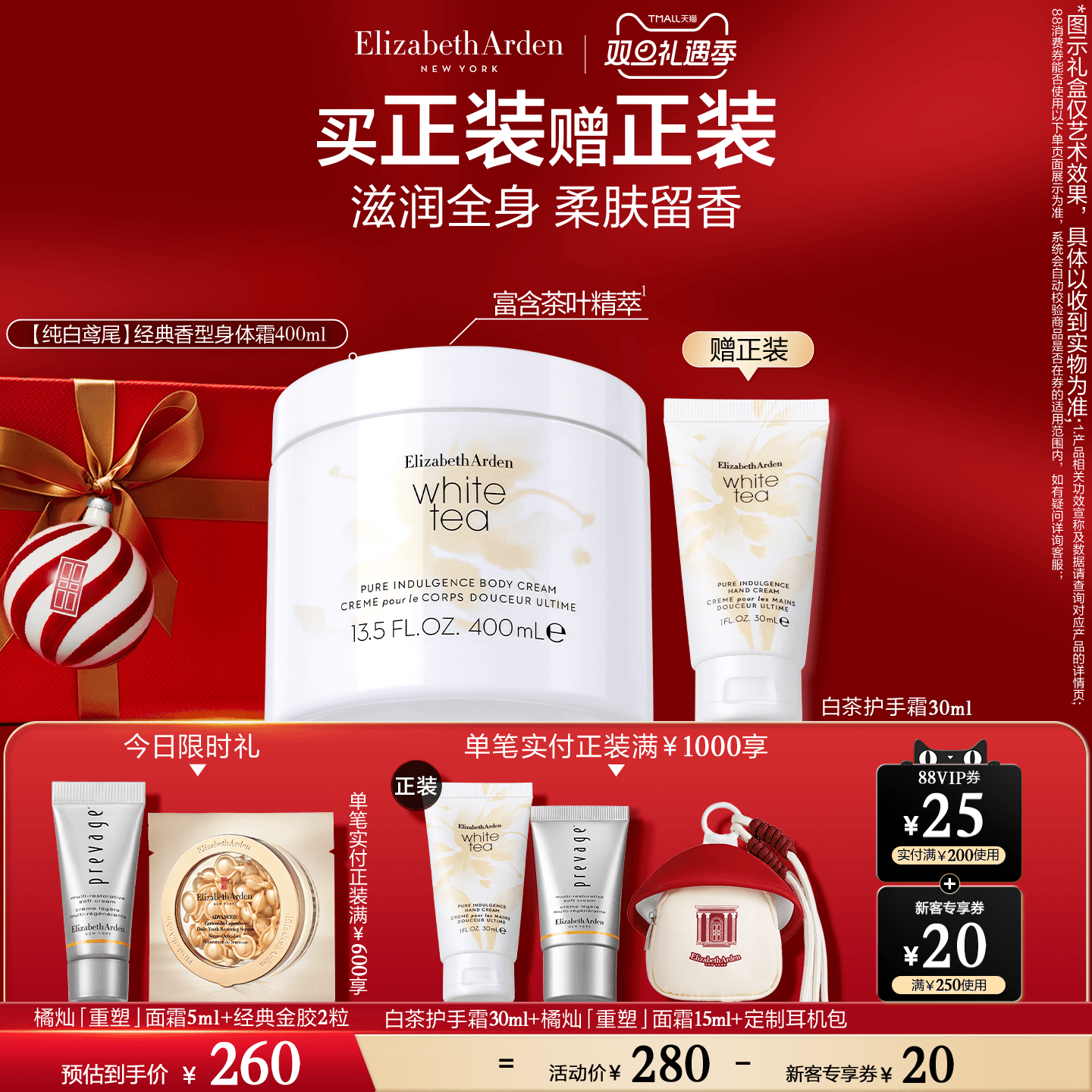 雅顿白茶身体霜保湿植萃植物香氛