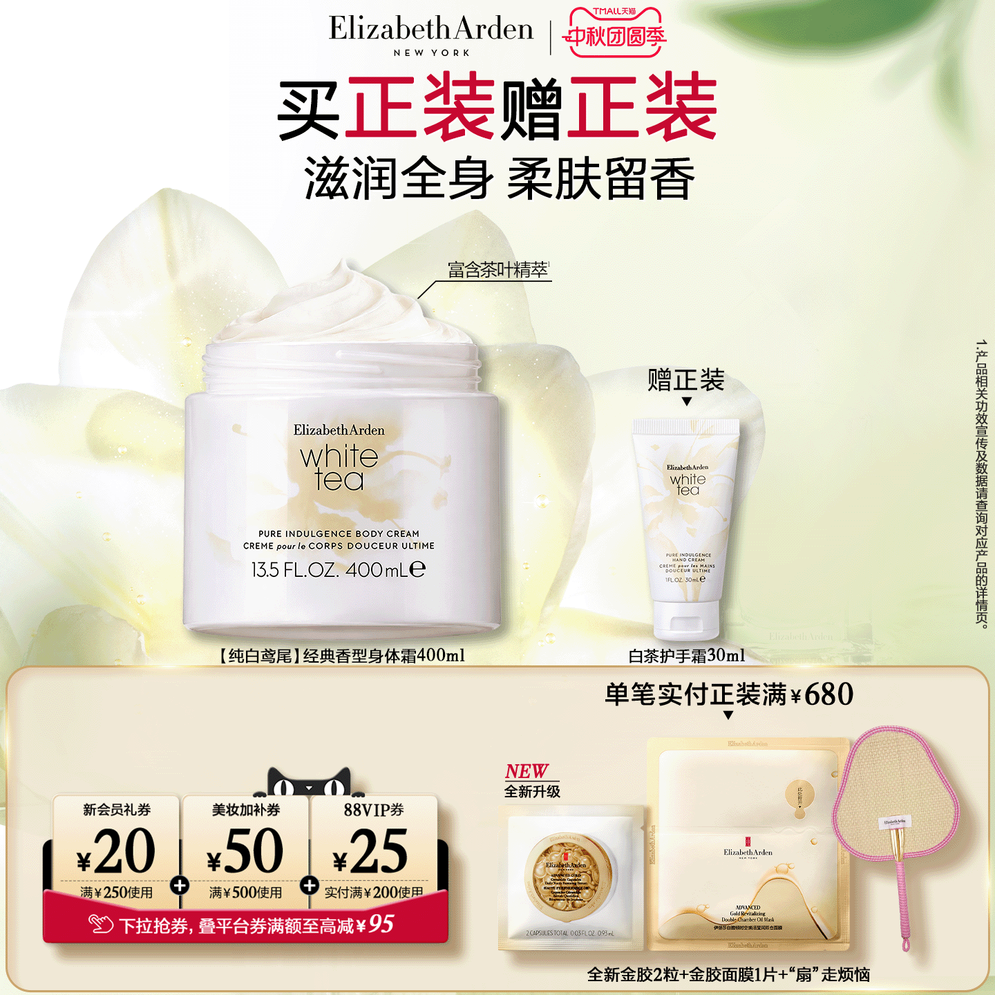 雅顿白茶身体霜保湿香氛图片