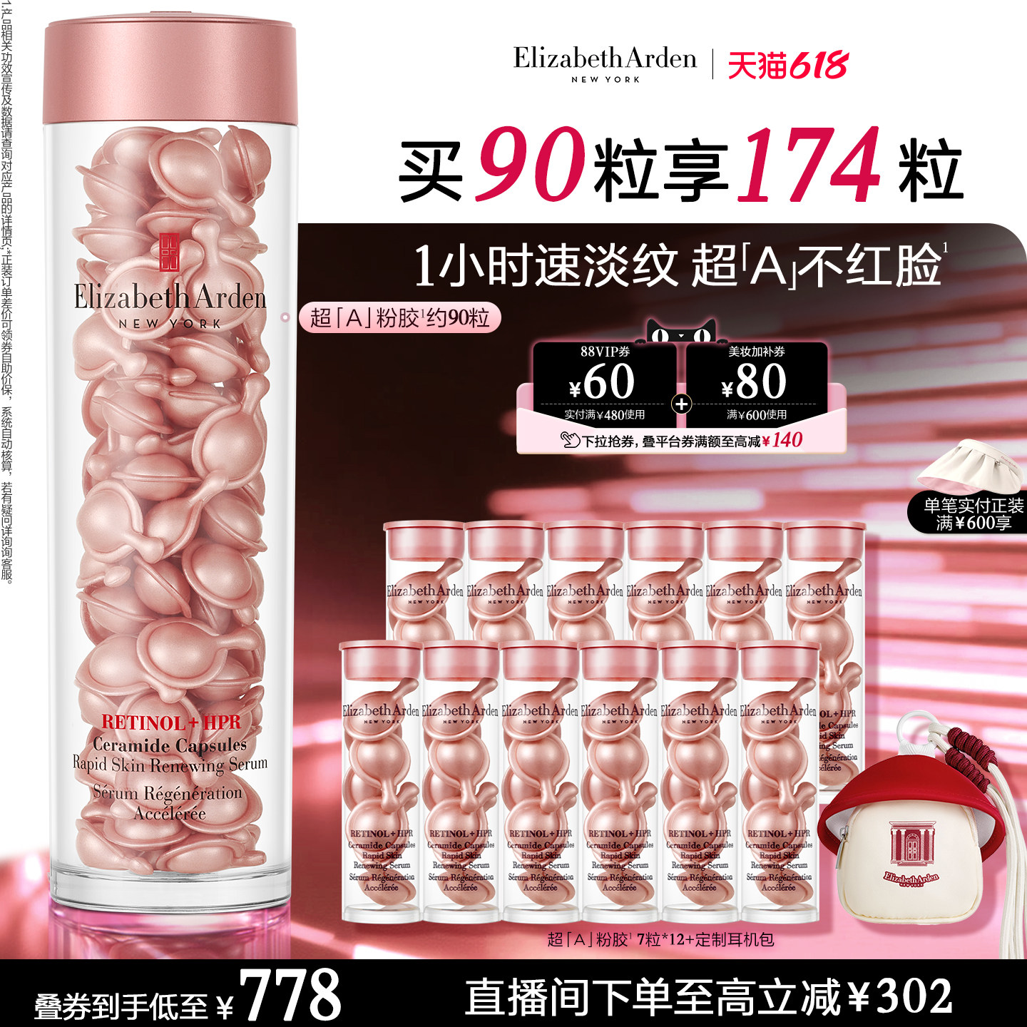 【618限时加赠】雅顿第二代粉胶A醇抗皱次抛精华油 淡纹紧致修护