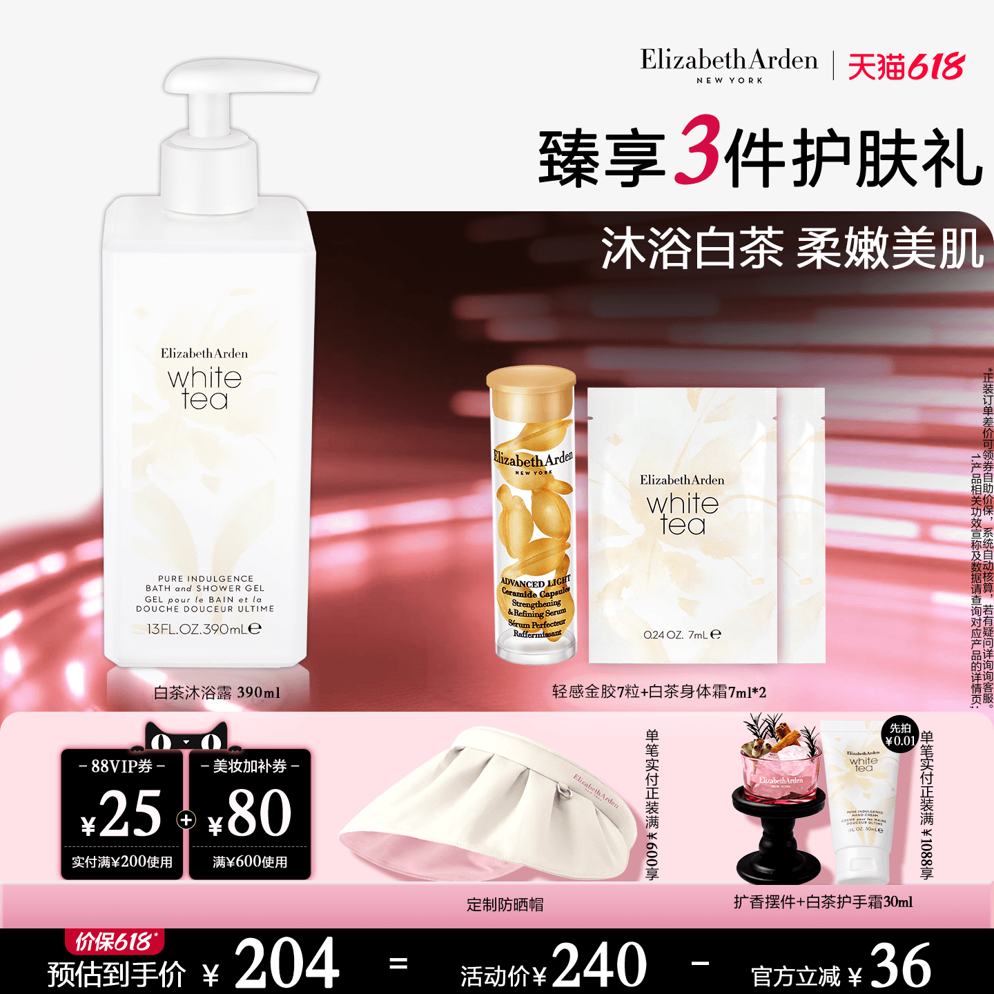 【618限时加赠】雅顿白茶香氛沐浴露 洁净肌肤啫喱植物精粹 清洁