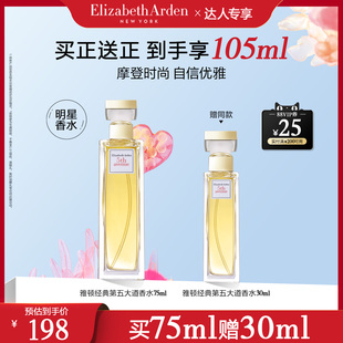 雅顿第五大道东方花香清新留香 达人专享