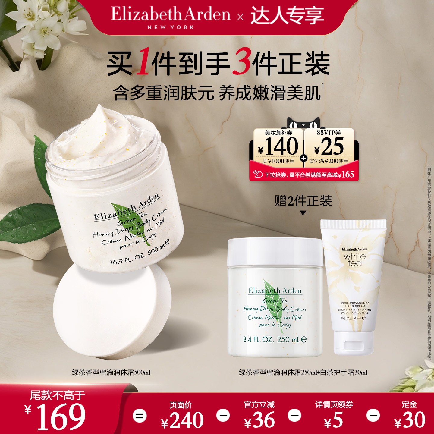 【达人专享！0元付定！】雅顿绿茶身体霜蜜滴香氛身体乳