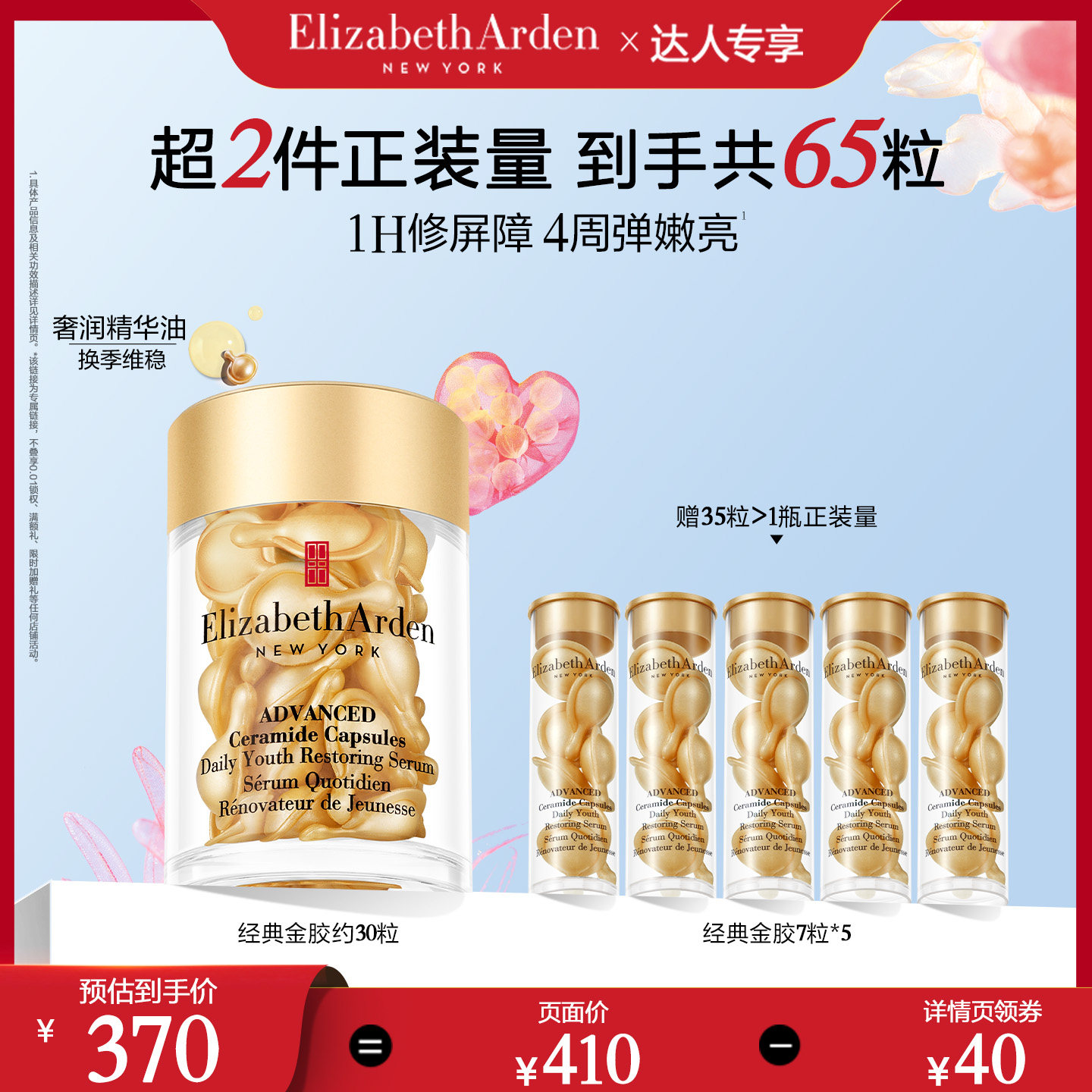 【达人专享】雅顿经典金胶精华 神经酰胺修护屏障保湿
