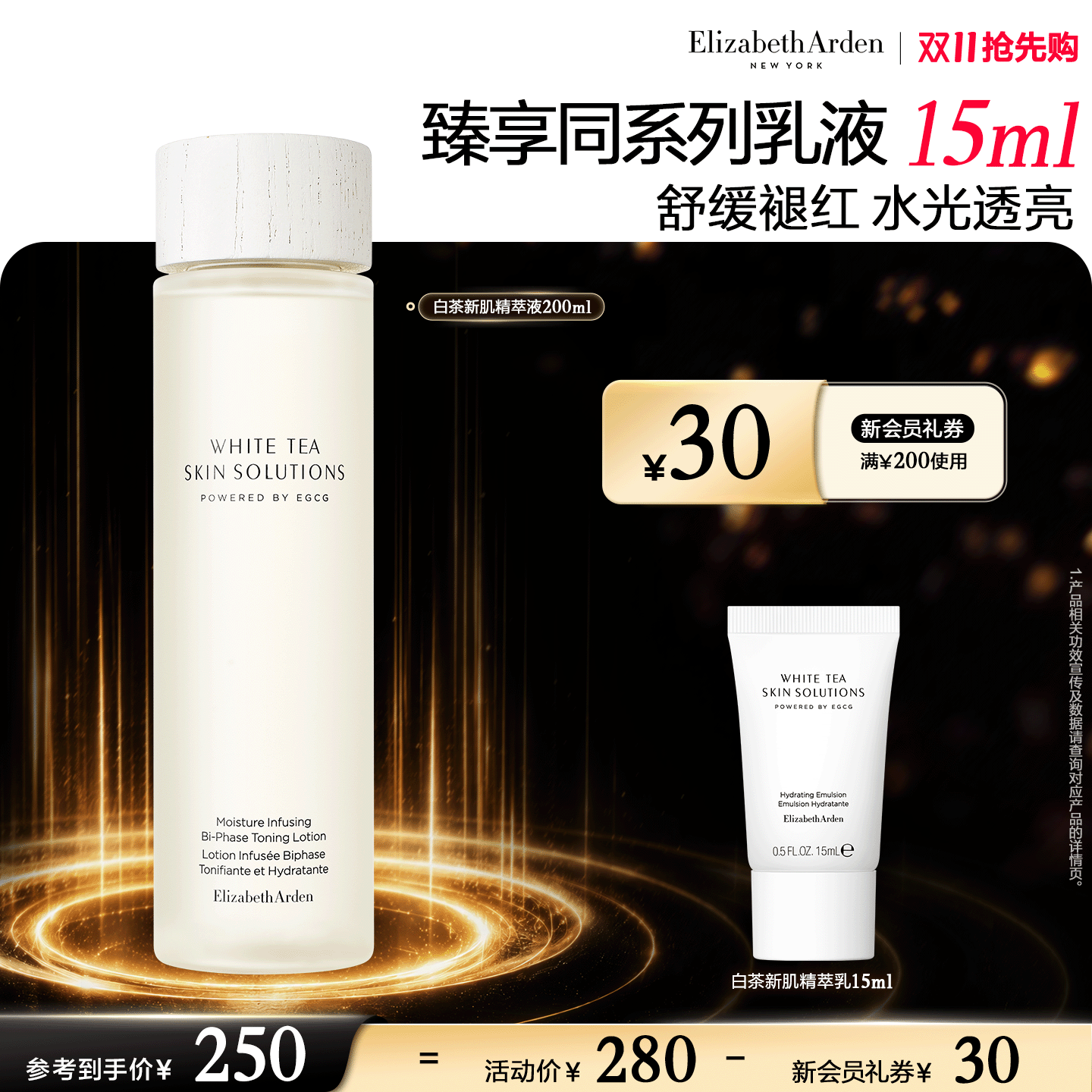 【双11现货速达】雅顿白茶新肌水 滋养保湿 舒缓肌肤保湿水