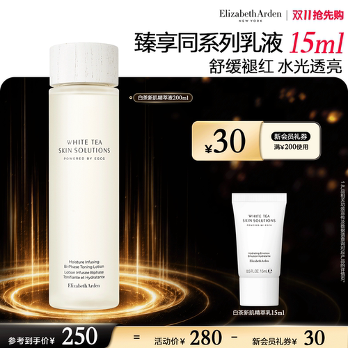 雅顿白茶新肌水滋养保湿