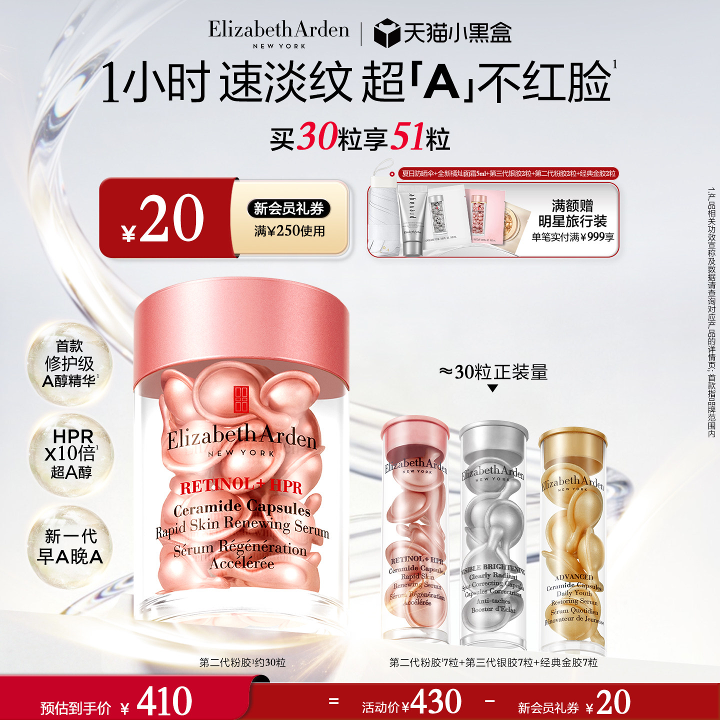 【现货速抢】雅顿第二代粉胶精华淡纹修护 A醇抗皱精华次抛胶囊