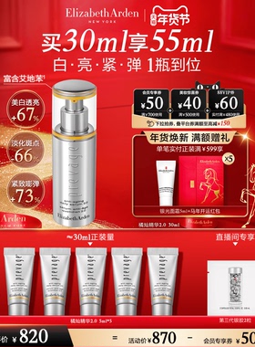 【情人节送礼】雅顿橘灿精华抗氧美白 抗皱祛斑美白 艾地苯377VC