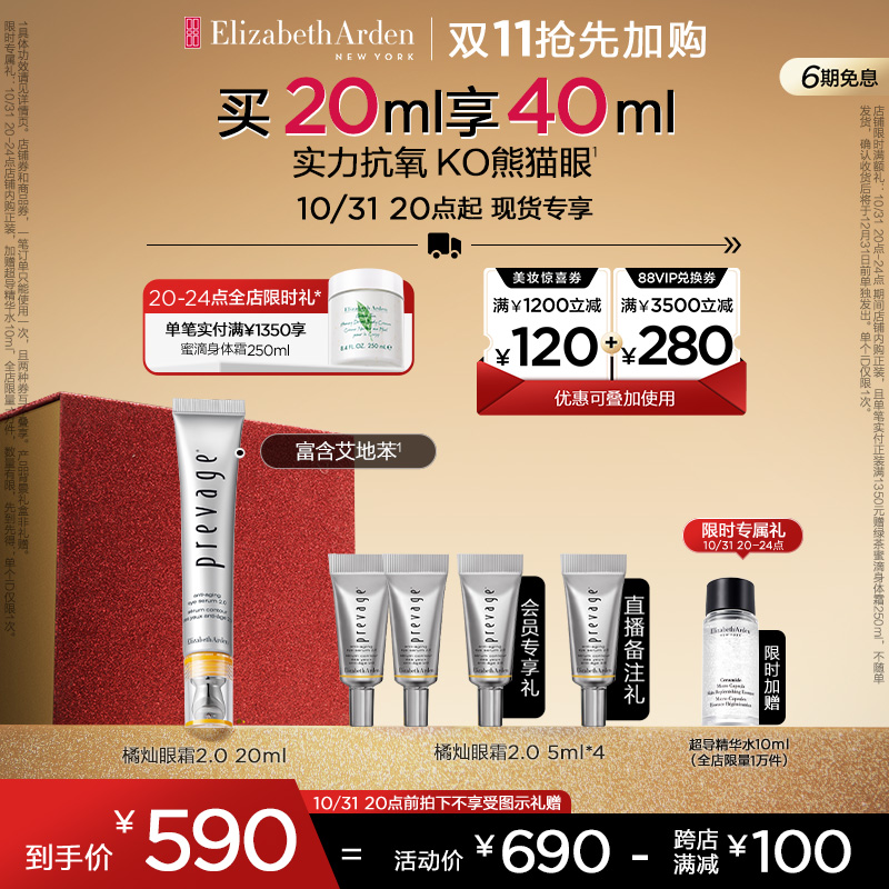 【双11抢先加购】雅顿橘灿眼霜2.0加护抗氧艾地苯淡纹紧致抗皱