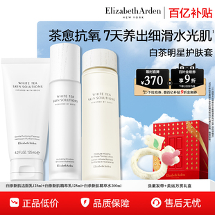 百亿补贴 紧致修护 雅顿白茶新肌护肤套装 抗皱 温和舒缓 保湿