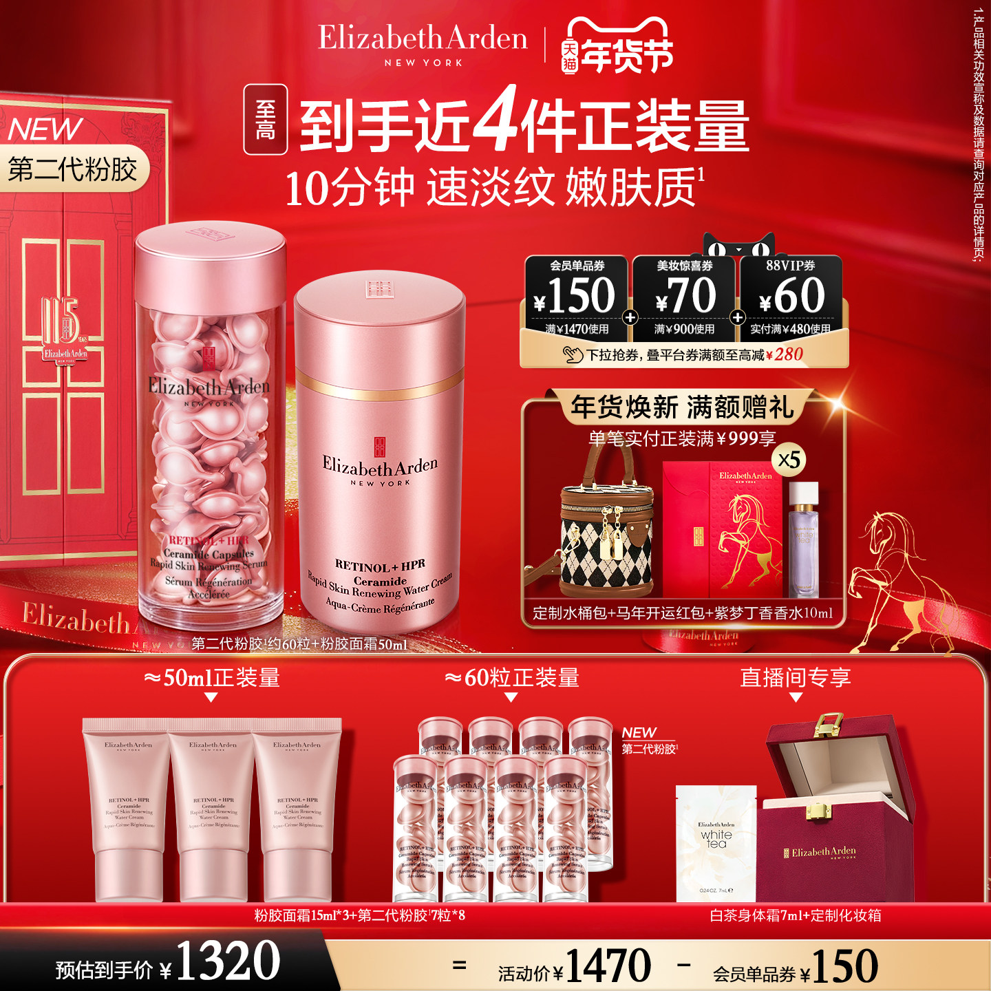 【新年礼物】雅顿粉胶面霜 A醇抗皱紧致淡纹 保湿 次抛面部套装,美容护肤/美体/精油,乳液/面霜,淘宝优惠券,粉丝福利购,淘宝优惠卷