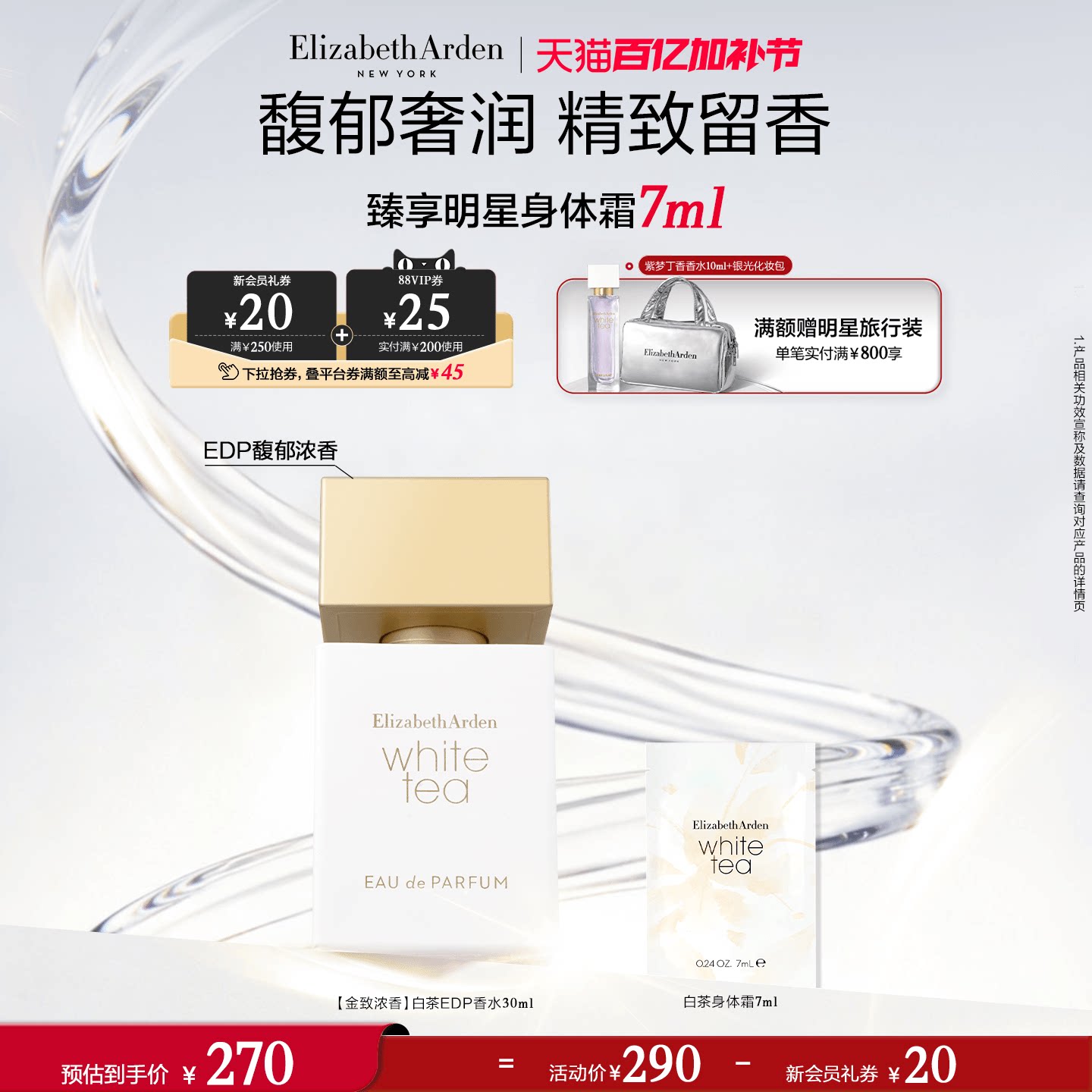 【现货速抢】雅顿白茶金致香水 女士EDP白茶香调 留香香氛