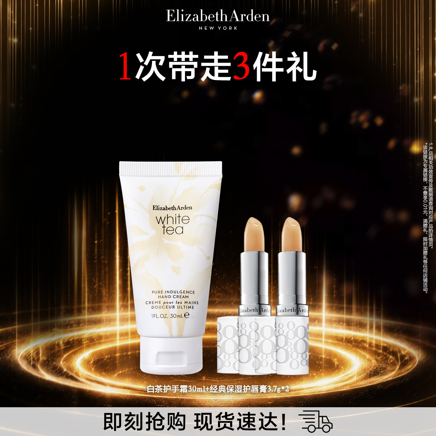 【粉丝福利购】雅顿8小时系列经典保湿护唇膏+护手霜