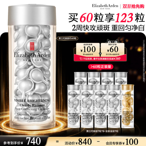 雅顿第三代银胶美白精华保湿
