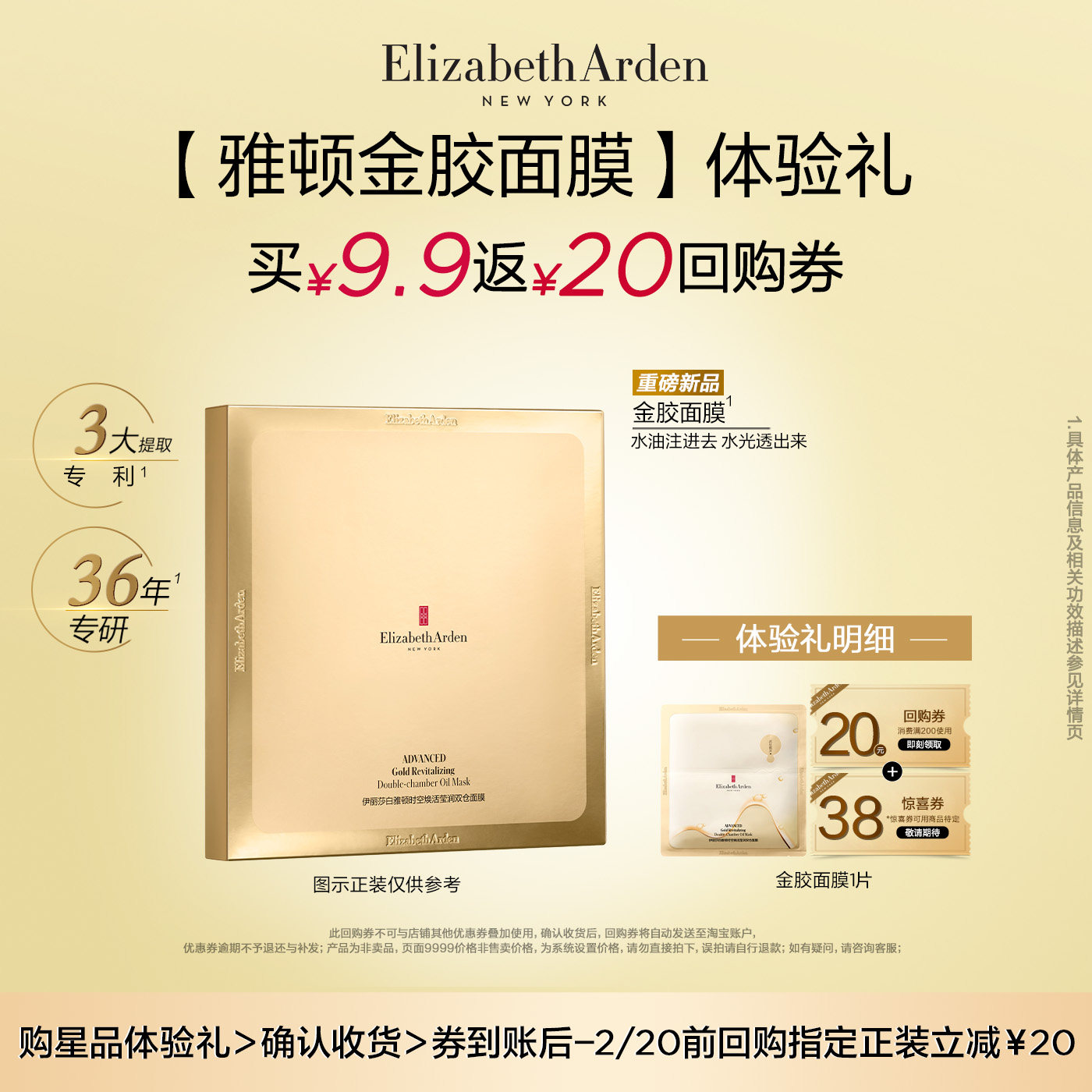 9.9元 u先试用  雅顿官旗新品金胶面膜1片 - 线报酷