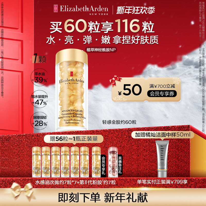 【新年礼物】雅顿轻感金胶水感油精华油次抛胶囊平水油抗皱紧致