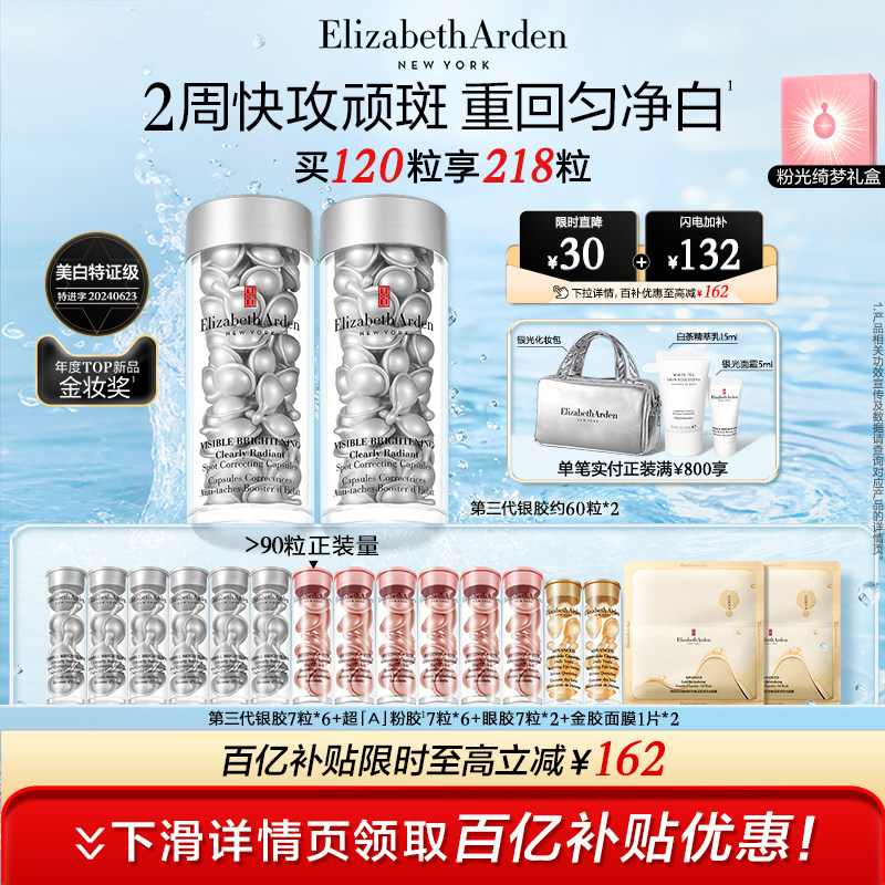 雅顿第三代银胶377PRO美白精华淡斑淡痘印 保湿紧致次抛胶囊