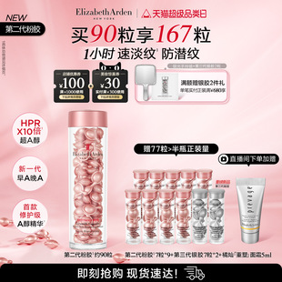自播專享 雅頓第二代粉膠精華淡紋修護(hù)A醇抗皺精華次拋膠囊