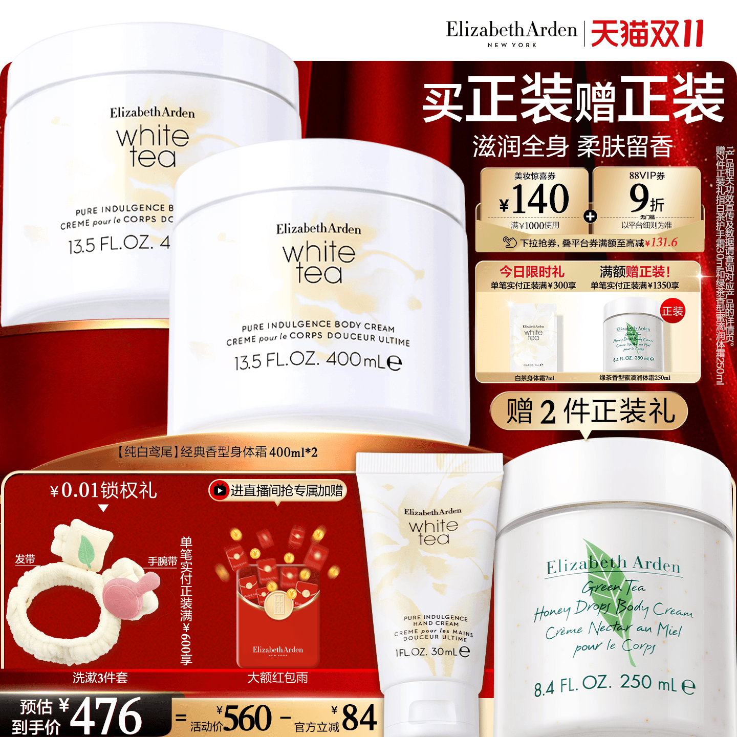 【抢券立减】雅顿白茶身体霜保湿 植萃植物香氛芳香身体乳