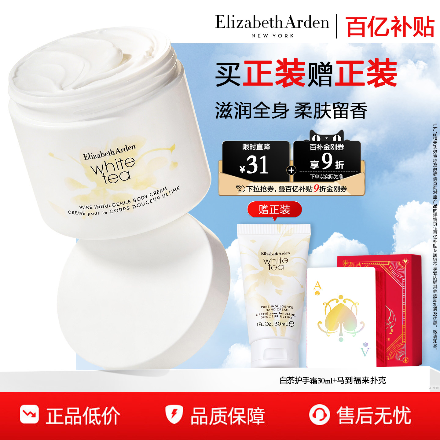 【百亿补贴】雅顿白茶身体霜滋润 植萃植物香氛芳香身体乳