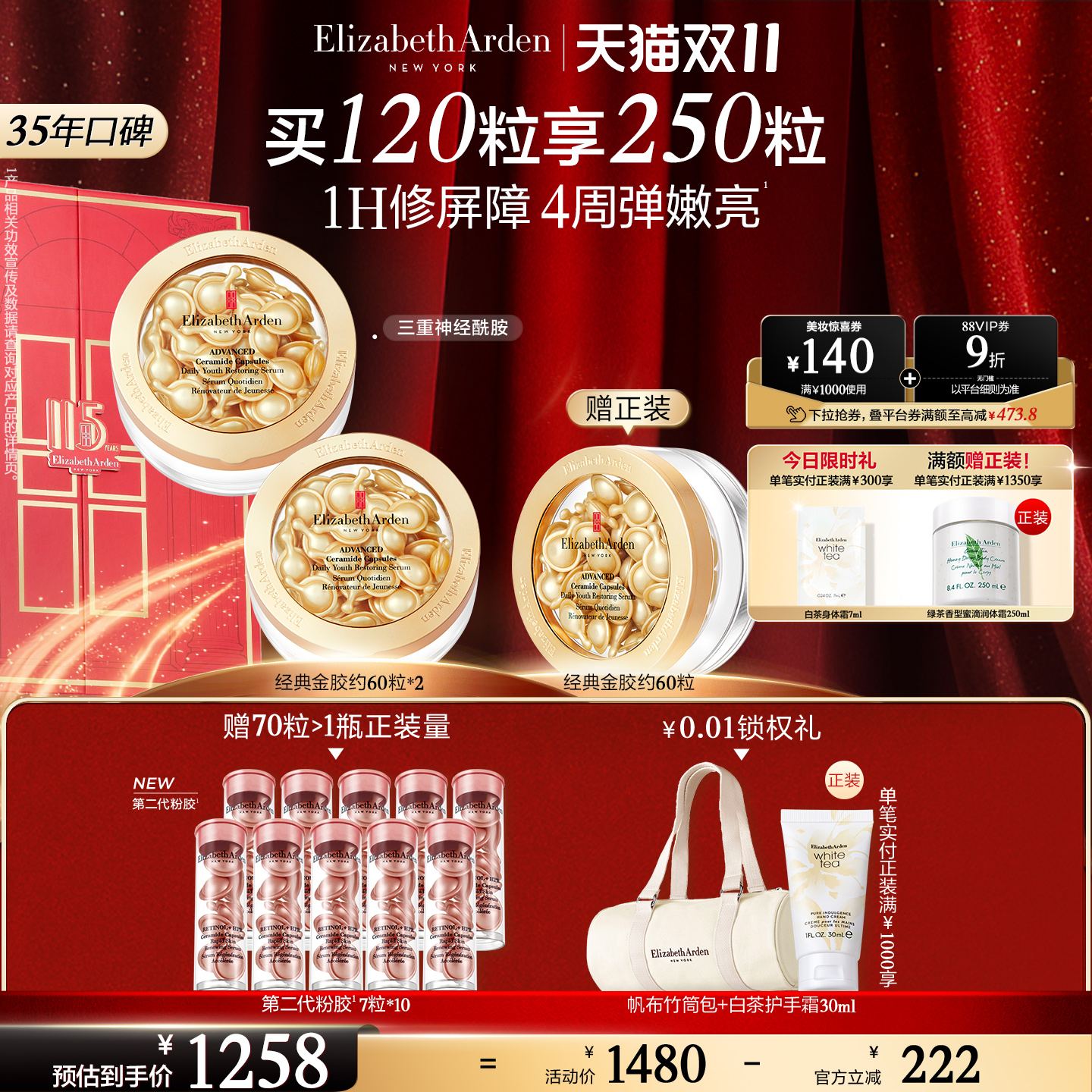 【双11限时加赠】雅顿经典金胶精华 修护屏障 神经酰胺保湿抗皱