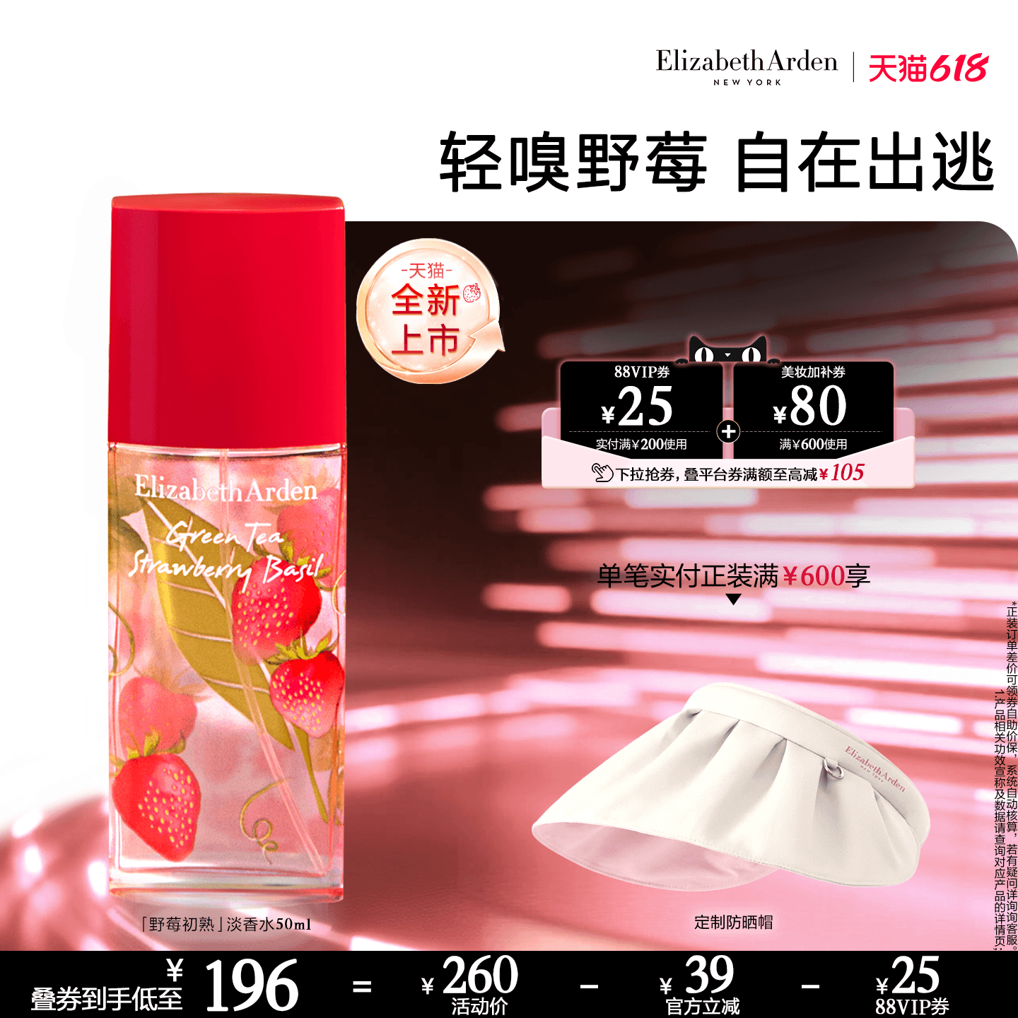 【新品上市】雅顿绿茶小草莓香水 清新香型绿茶香调 留香香氛