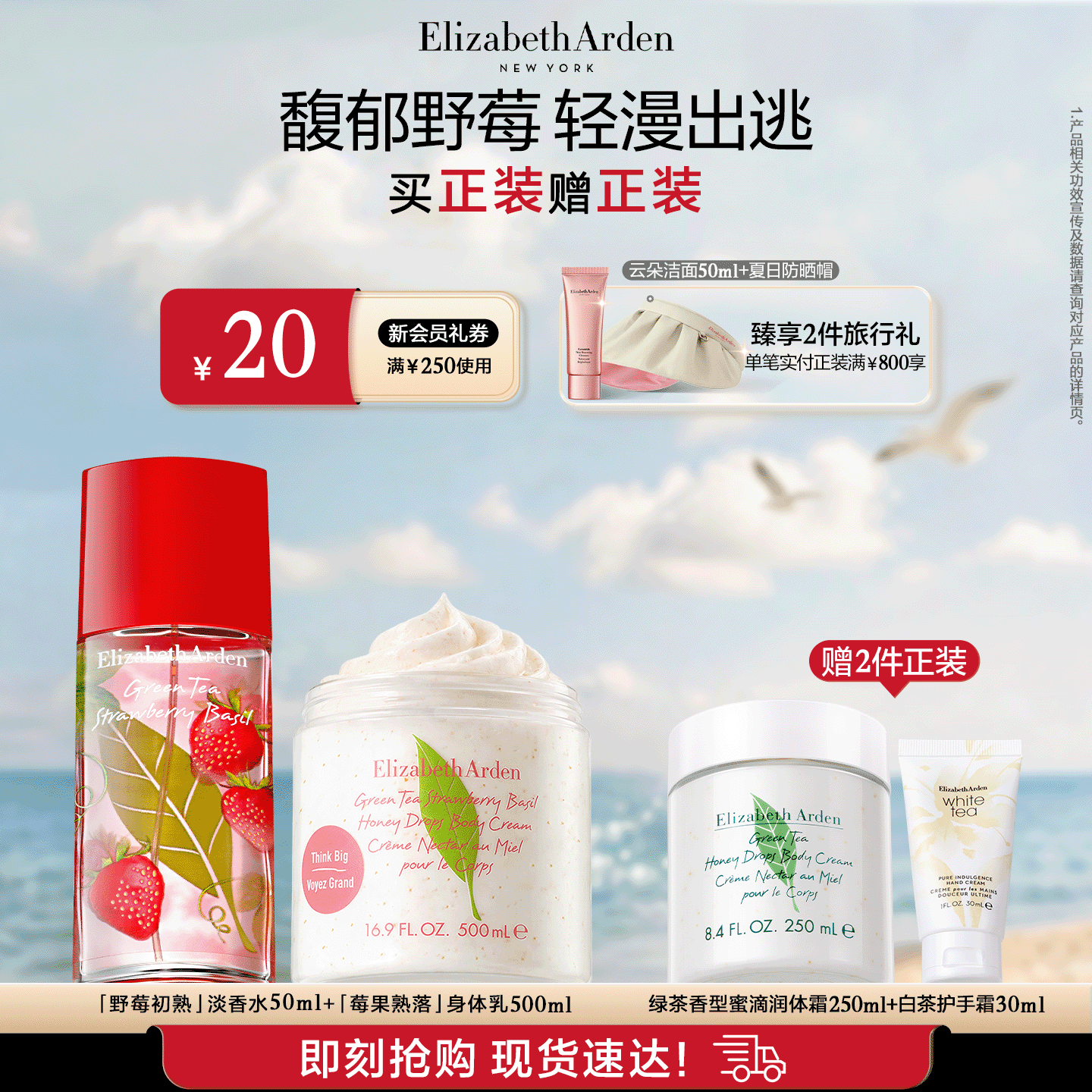 【新品上市】雅顿绿茶蜜滴小草莓香氛身体乳霜保湿滋润含植萃