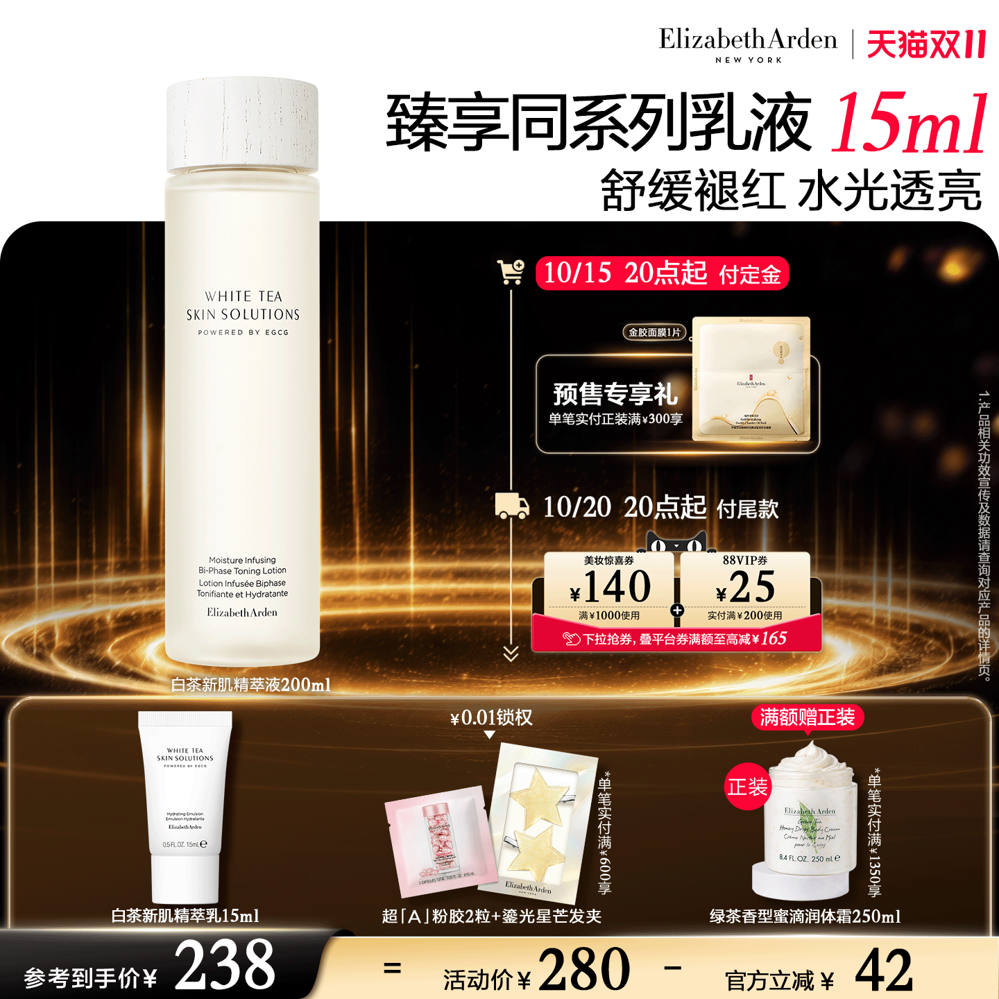 【双11立即付定】雅顿白茶新肌水 滋养保湿 舒缓肌肤保湿水