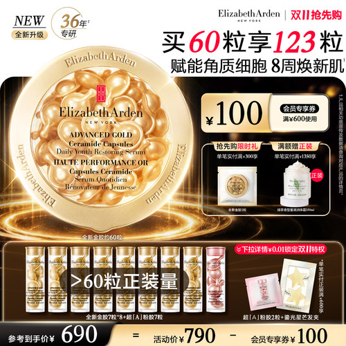 全新金胶精华液修护屏障次抛精华